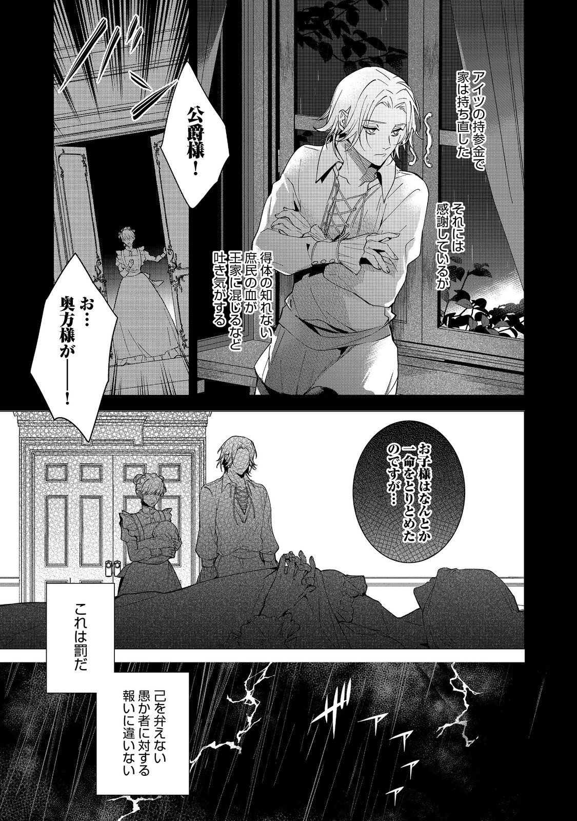 Imouto ni Fiancee wo Torarete Kono Tabi Shuuakukou to Oshitsukerare Kon suru Hakobi to Narimashita - Chapter 3.2 - Page 4